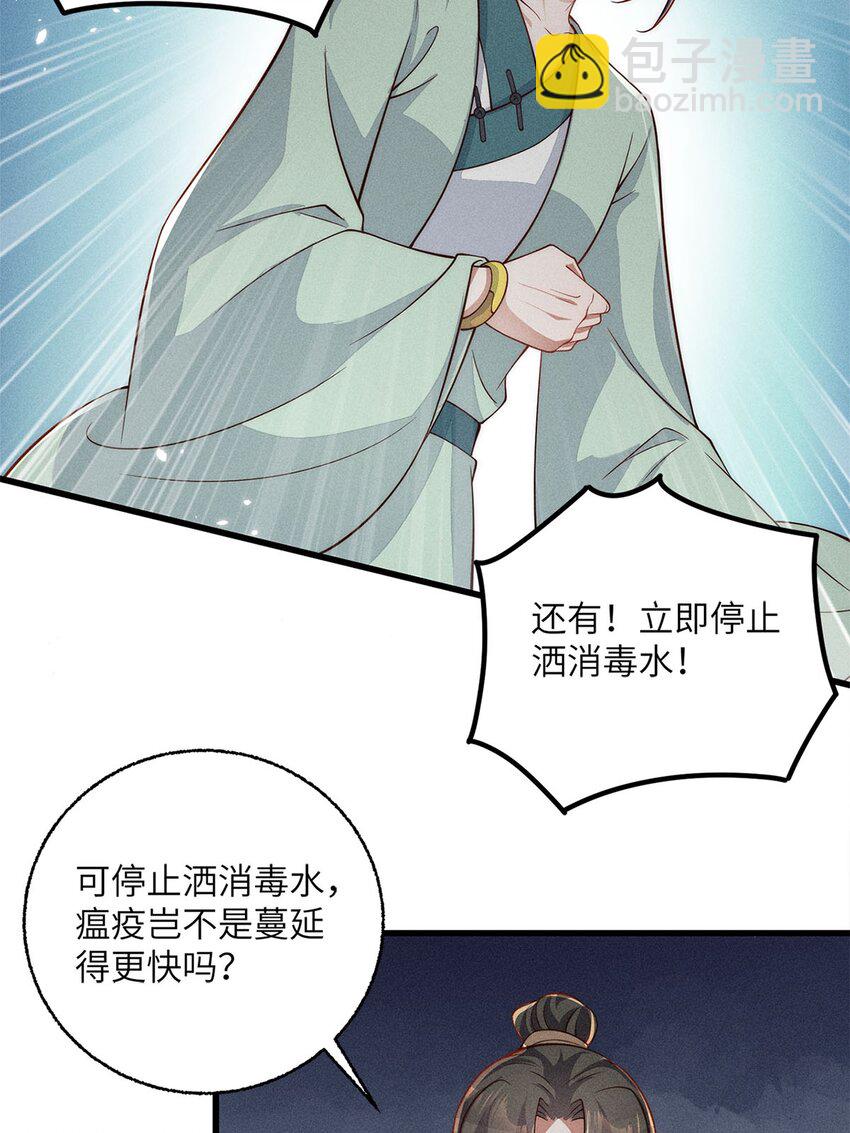 錦繡凰途：毒醫太子妃 - 第53話 053(1/2) - 5
