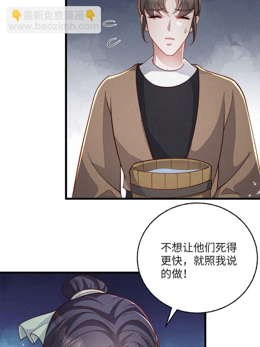 錦繡凰途：毒醫太子妃 - 第53話 053(1/2) - 6