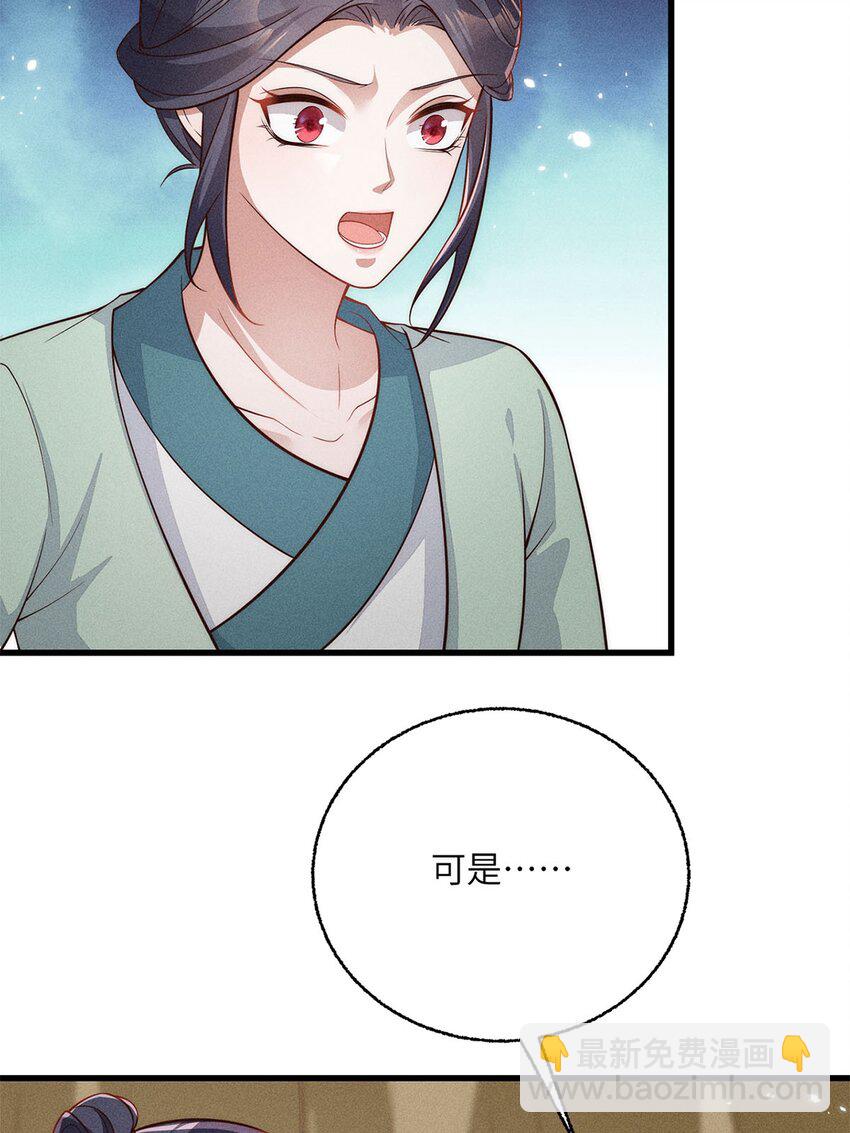 錦繡凰途：毒醫太子妃 - 第53話 053(1/2) - 7