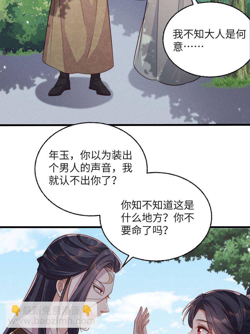 錦繡凰途：毒醫太子妃 - 第53話 053(1/2) - 4