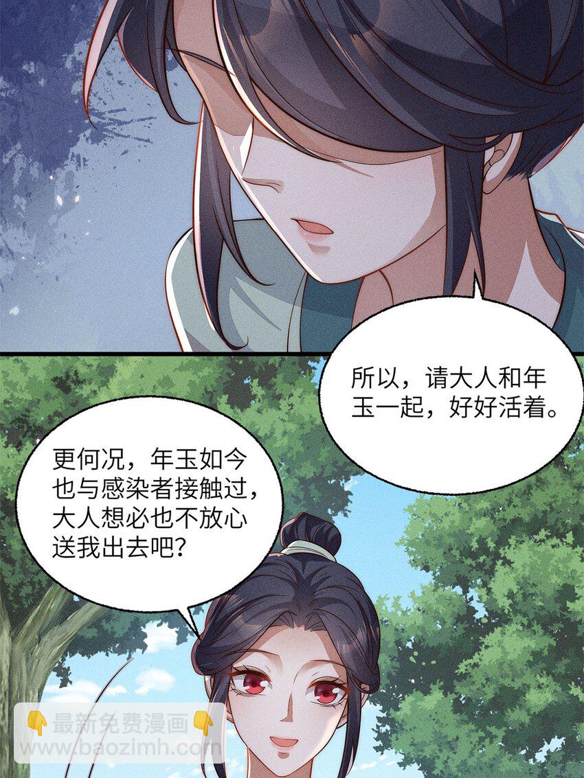 錦繡凰途：毒醫太子妃 - 第53話 053(1/2) - 6