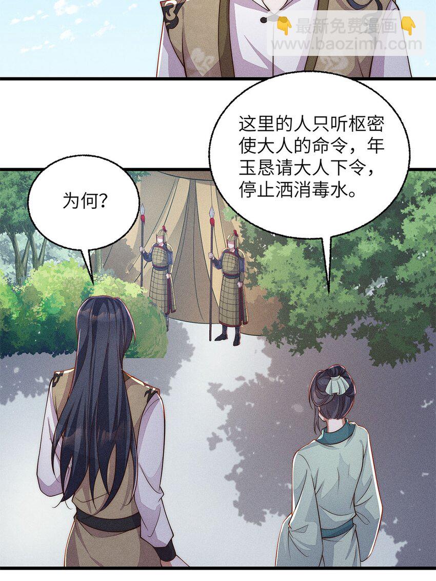 錦繡凰途：毒醫太子妃 - 第53話 053(1/2) - 8