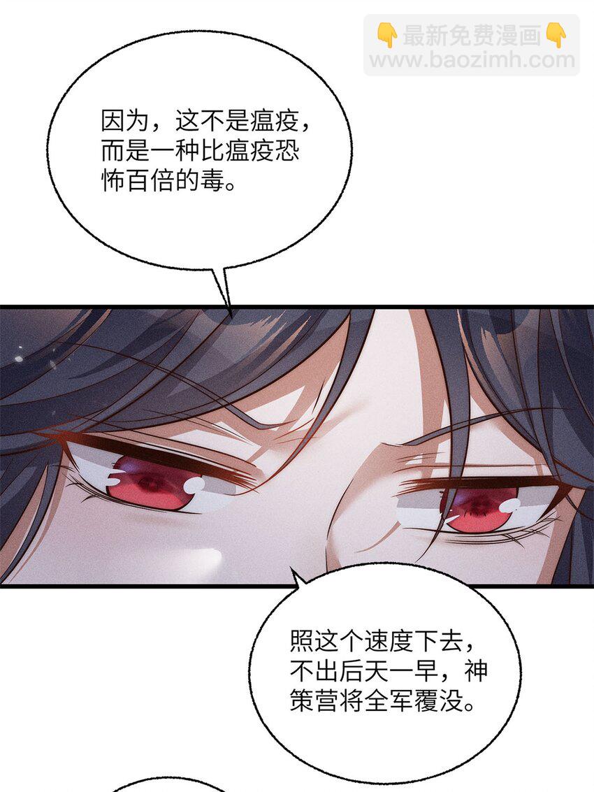 錦繡凰途：毒醫太子妃 - 第53話 053(1/2) - 1
