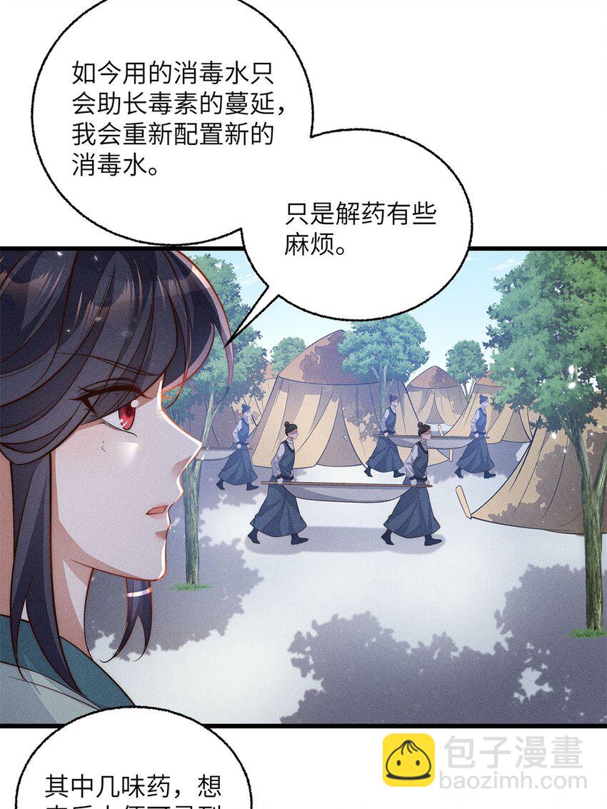 錦繡凰途：毒醫太子妃 - 第53話 053(1/2) - 3