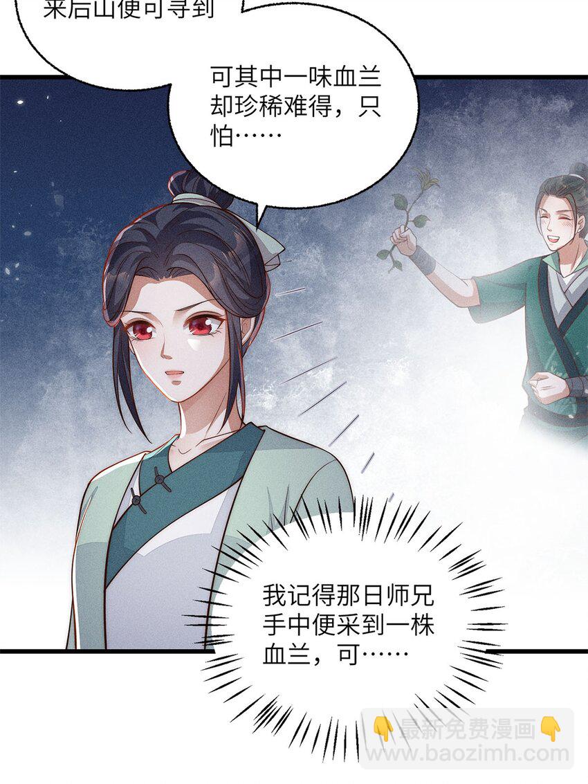 錦繡凰途：毒醫太子妃 - 第53話 053(1/2) - 4