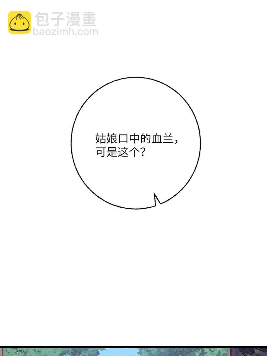 錦繡凰途：毒醫太子妃 - 第53話 053(1/2) - 5