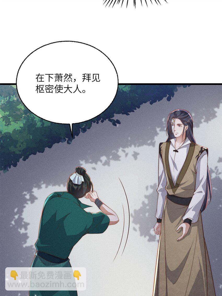 錦繡凰途：毒醫太子妃 - 第53話 053(1/2) - 8