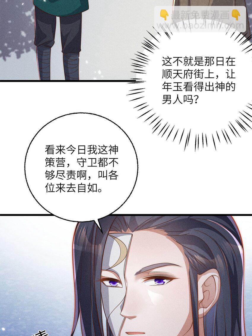 錦繡凰途：毒醫太子妃 - 第53話 053(1/2) - 1