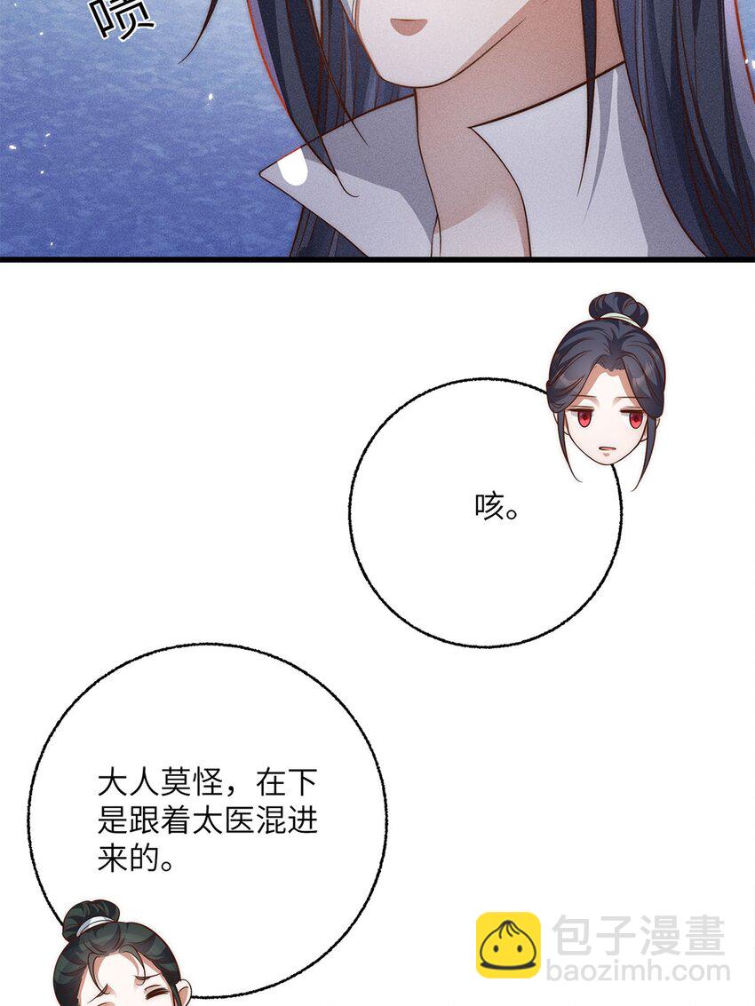 錦繡凰途：毒醫太子妃 - 第53話 053(1/2) - 2