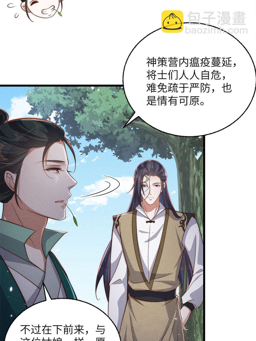 錦繡凰途：毒醫太子妃 - 第53話 053(1/2) - 3