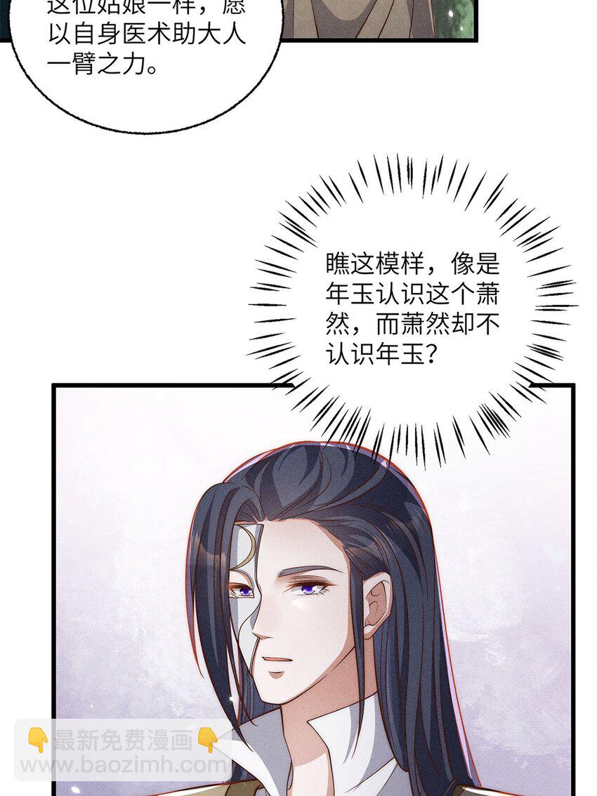 錦繡凰途：毒醫太子妃 - 第53話 053(1/2) - 4