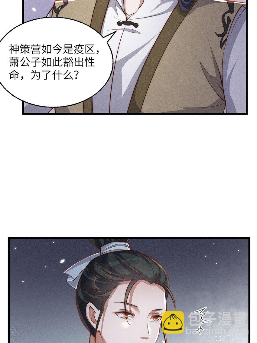 錦繡凰途：毒醫太子妃 - 第53話 053(1/2) - 5
