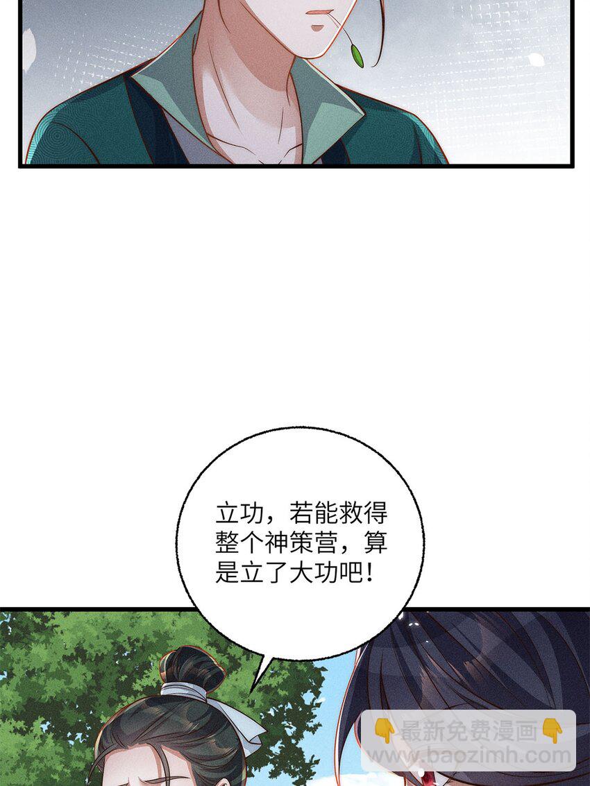 錦繡凰途：毒醫太子妃 - 第53話 053(1/2) - 6