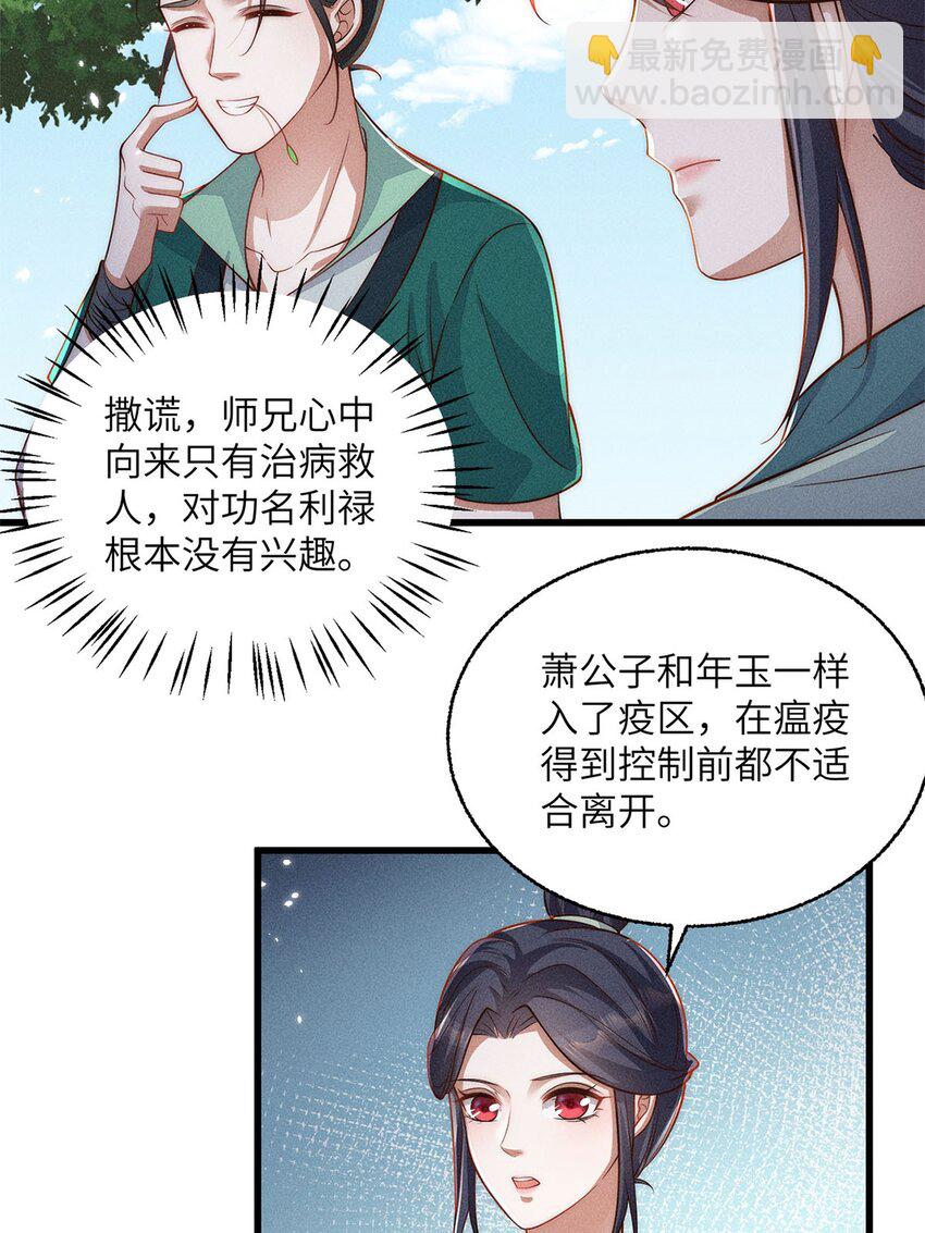 錦繡凰途：毒醫太子妃 - 第53話 053(1/2) - 7