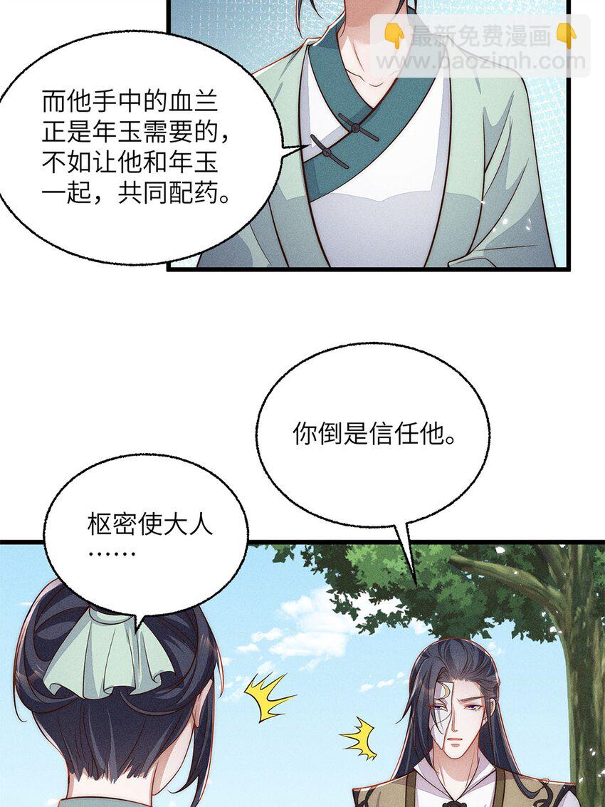 錦繡凰途：毒醫太子妃 - 第53話 053(1/2) - 8