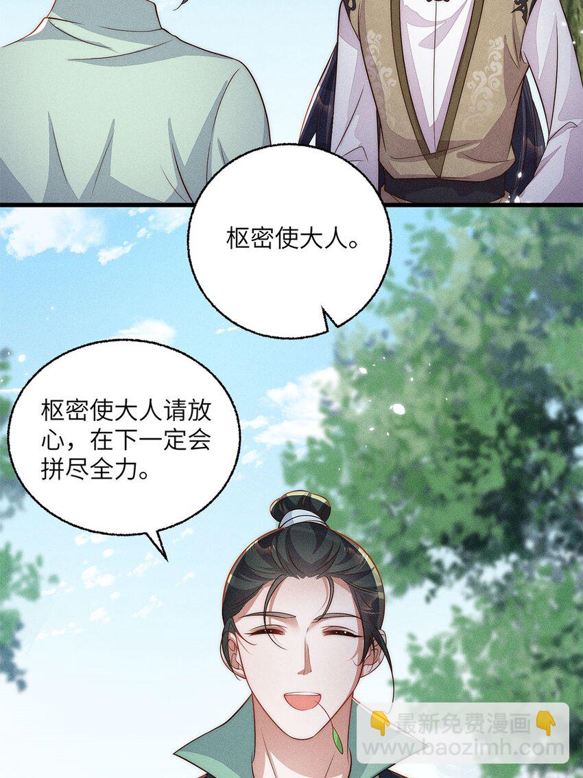 錦繡凰途：毒醫太子妃 - 第53話 053(1/2) - 1