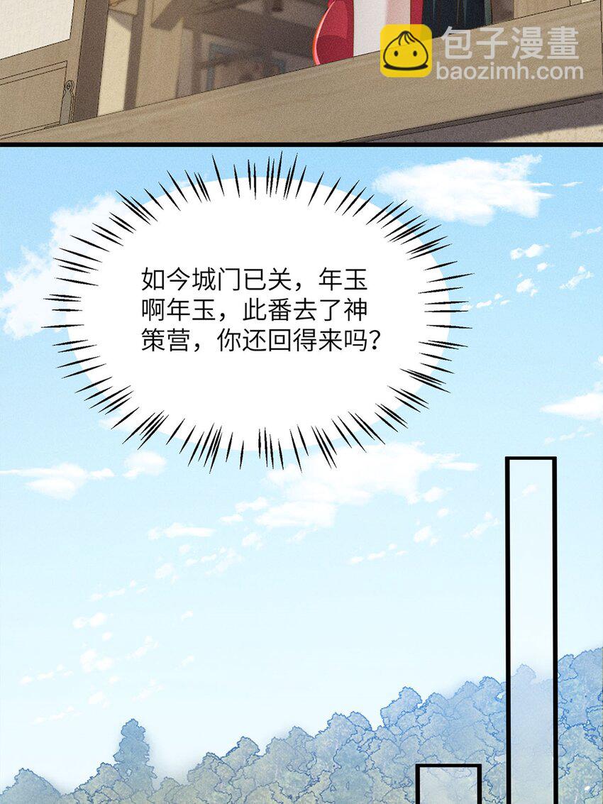錦繡凰途：毒醫太子妃 - 第53話 053(1/2) - 1