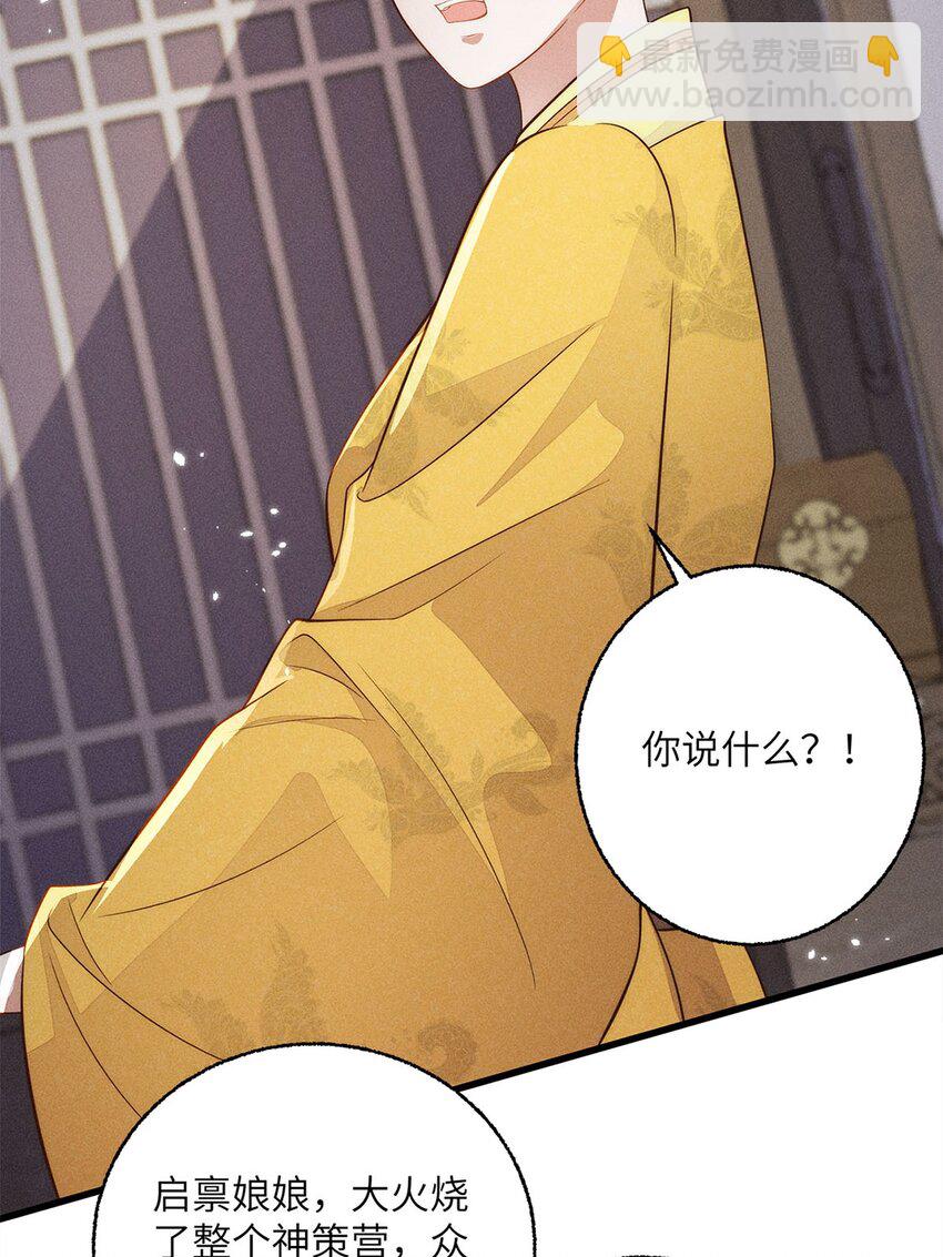 錦繡凰途：毒醫太子妃 - 第55話 055(1/2) - 5