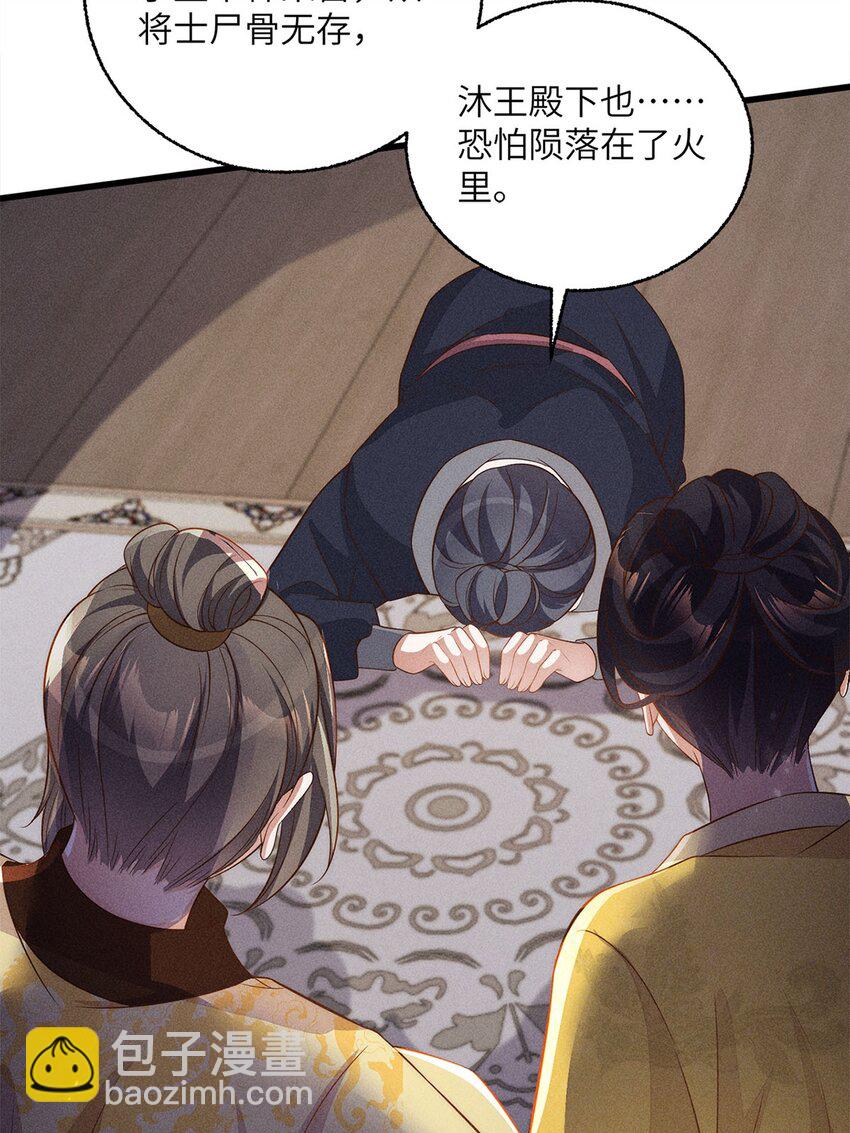 錦繡凰途：毒醫太子妃 - 第55話 055(1/2) - 6