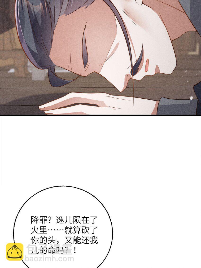 錦繡凰途：毒醫太子妃 - 第55話 055(1/2) - 8