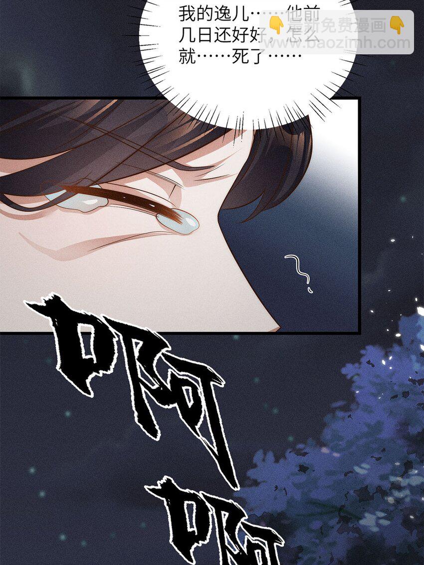 錦繡凰途：毒醫太子妃 - 第55話 055(1/2) - 2