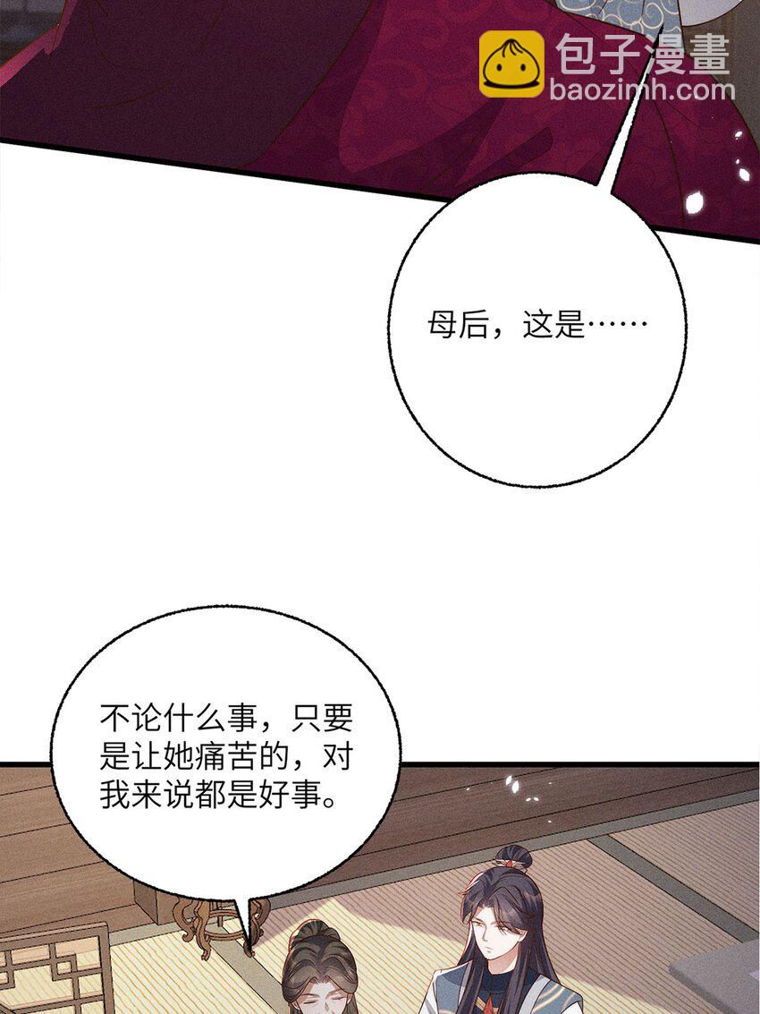 錦繡凰途：毒醫太子妃 - 第55話 055(1/2) - 5