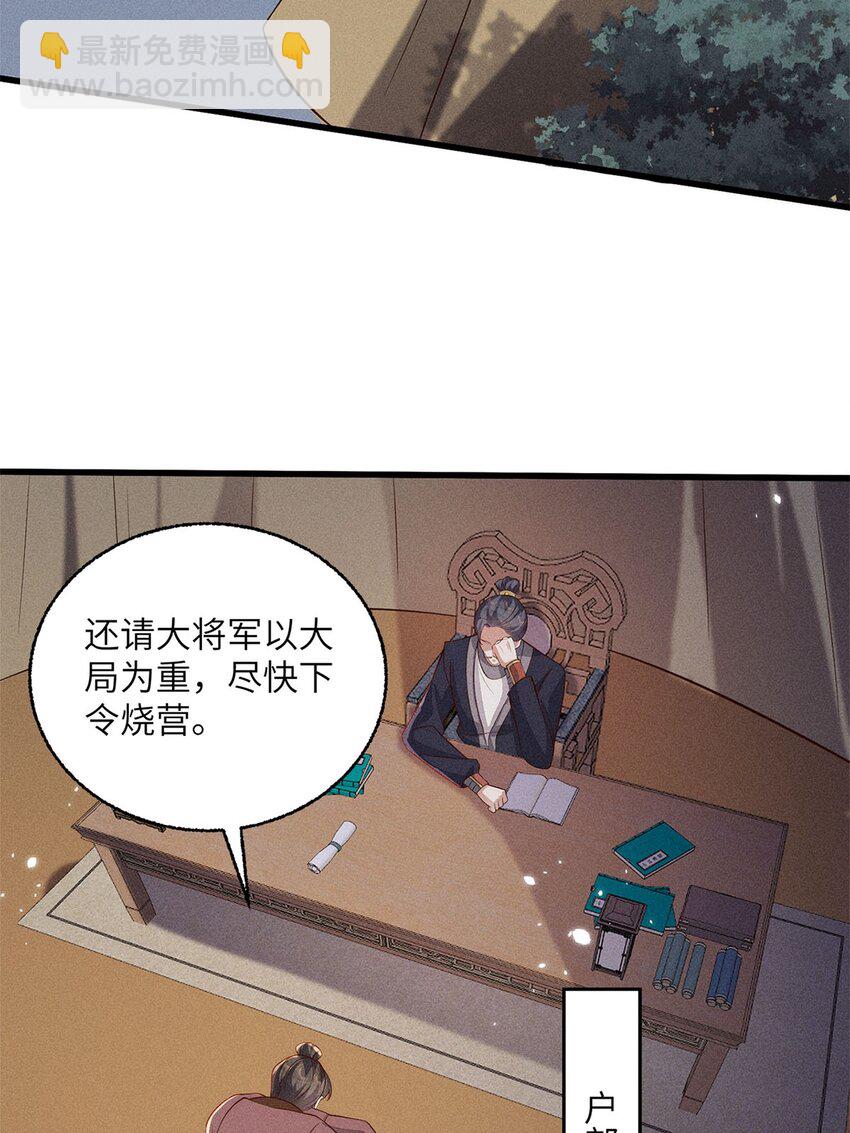 錦繡凰途：毒醫太子妃 - 第55話 055(1/2) - 3