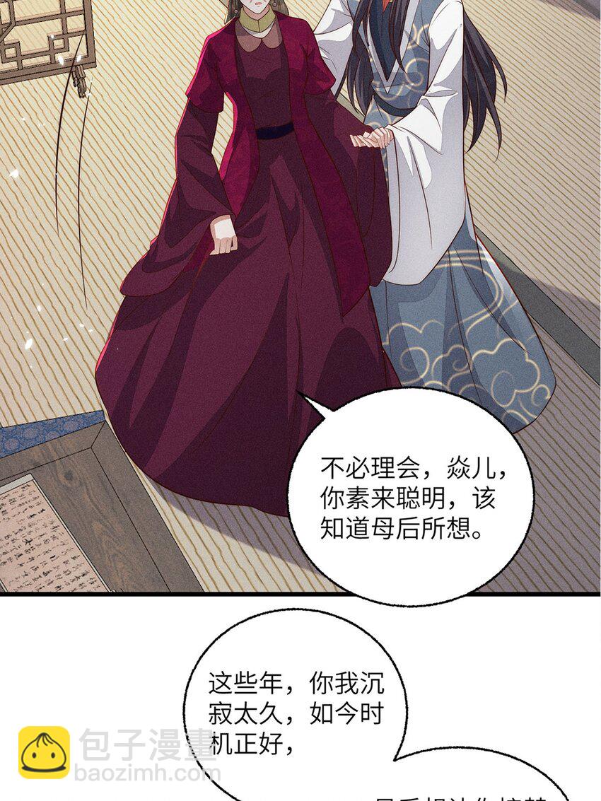 錦繡凰途：毒醫太子妃 - 第55話 055(1/2) - 6