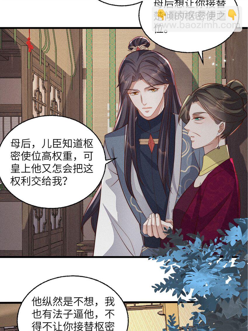 錦繡凰途：毒醫太子妃 - 第55話 055(1/2) - 7