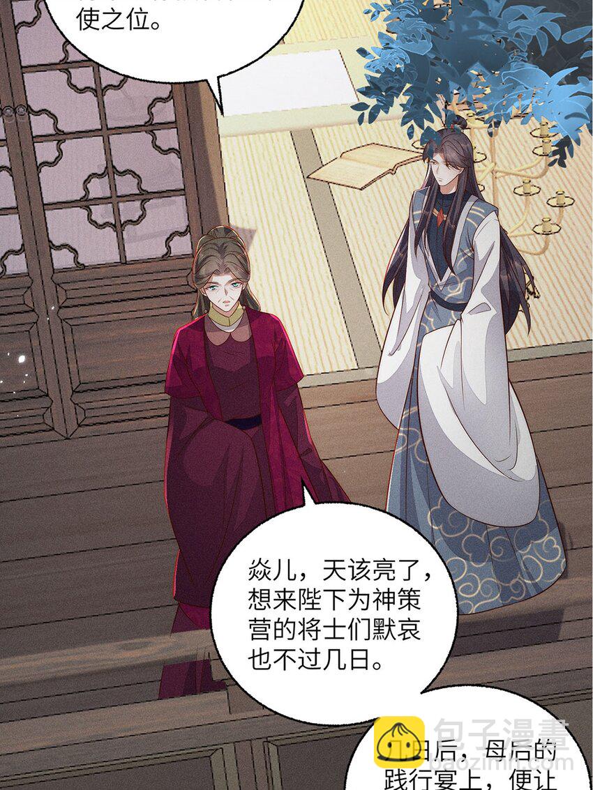 錦繡凰途：毒醫太子妃 - 第55話 055(1/2) - 8