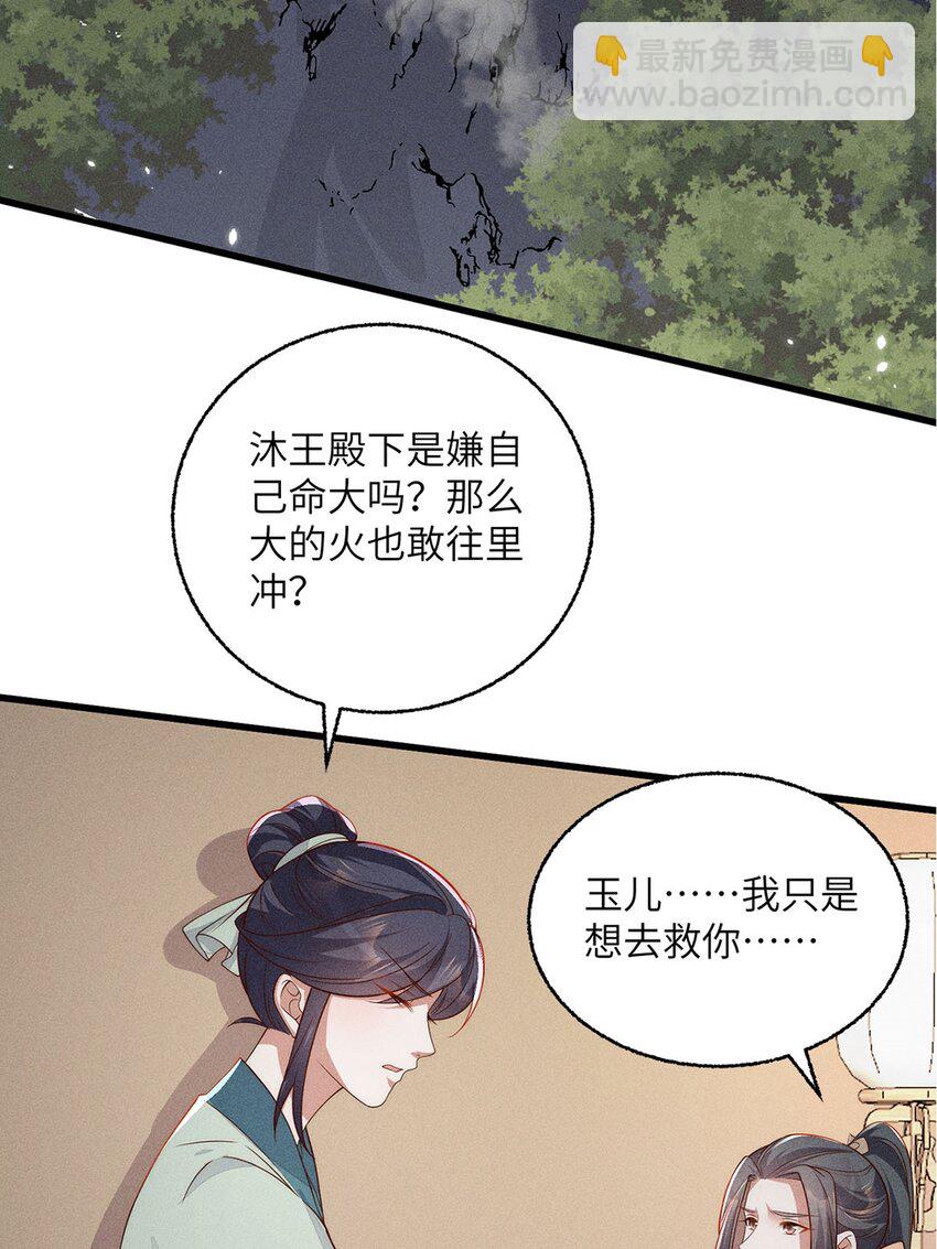 錦繡凰途：毒醫太子妃 - 第55話 055(1/2) - 3