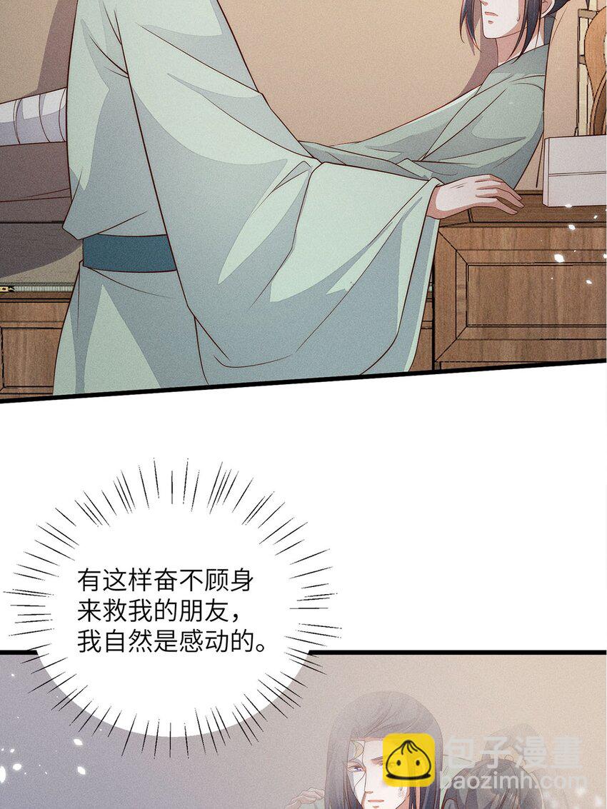 錦繡凰途：毒醫太子妃 - 第55話 055(1/2) - 4