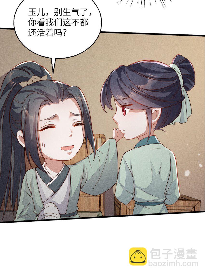 錦繡凰途：毒醫太子妃 - 第55話 055(1/2) - 6