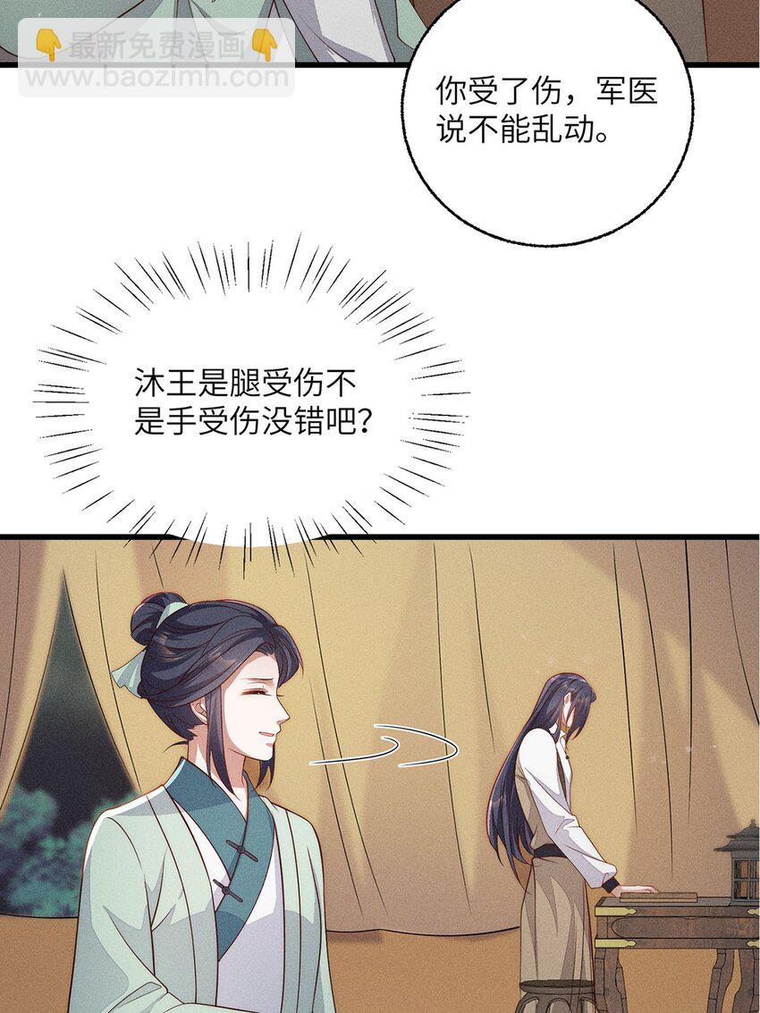 錦繡凰途：毒醫太子妃 - 第55話 055(1/2) - 8