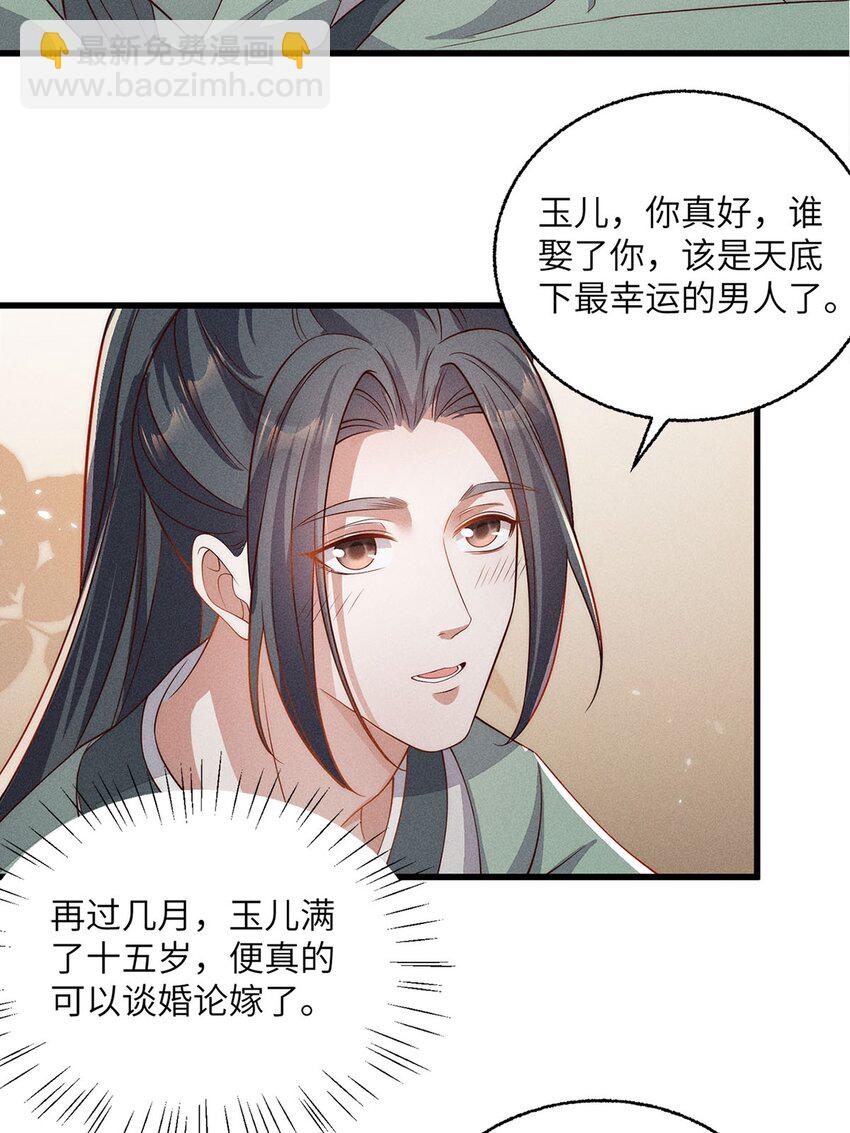 錦繡凰途：毒醫太子妃 - 第55話 055(1/2) - 3