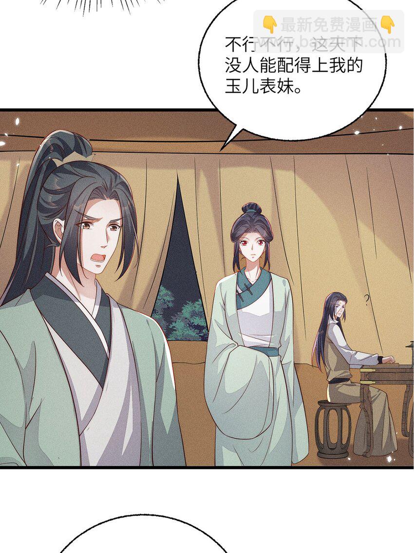 錦繡凰途：毒醫太子妃 - 第55話 055(1/2) - 4