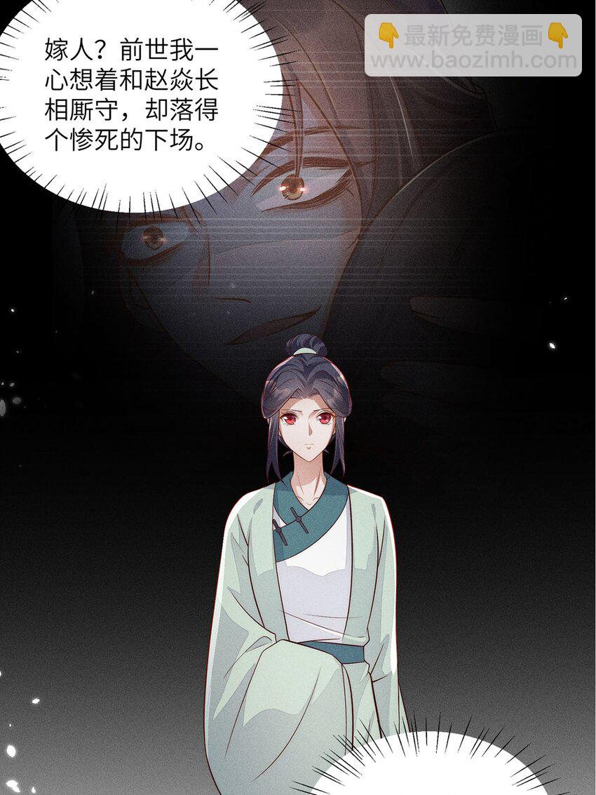錦繡凰途：毒醫太子妃 - 第55話 055(1/2) - 6