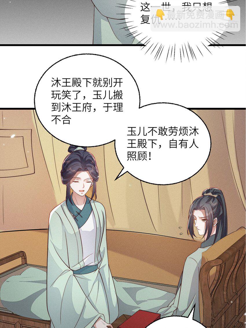 錦繡凰途：毒醫太子妃 - 第55話 055(1/2) - 7