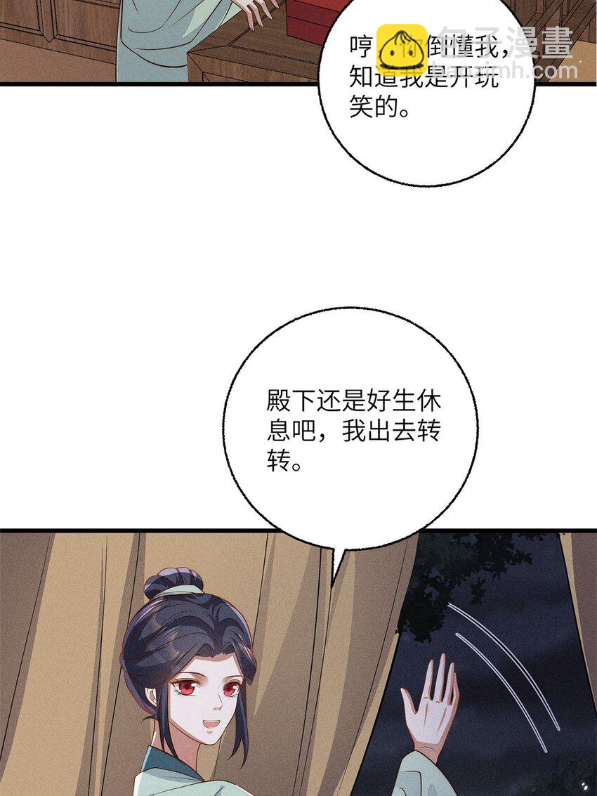 錦繡凰途：毒醫太子妃 - 第55話 055(1/2) - 8