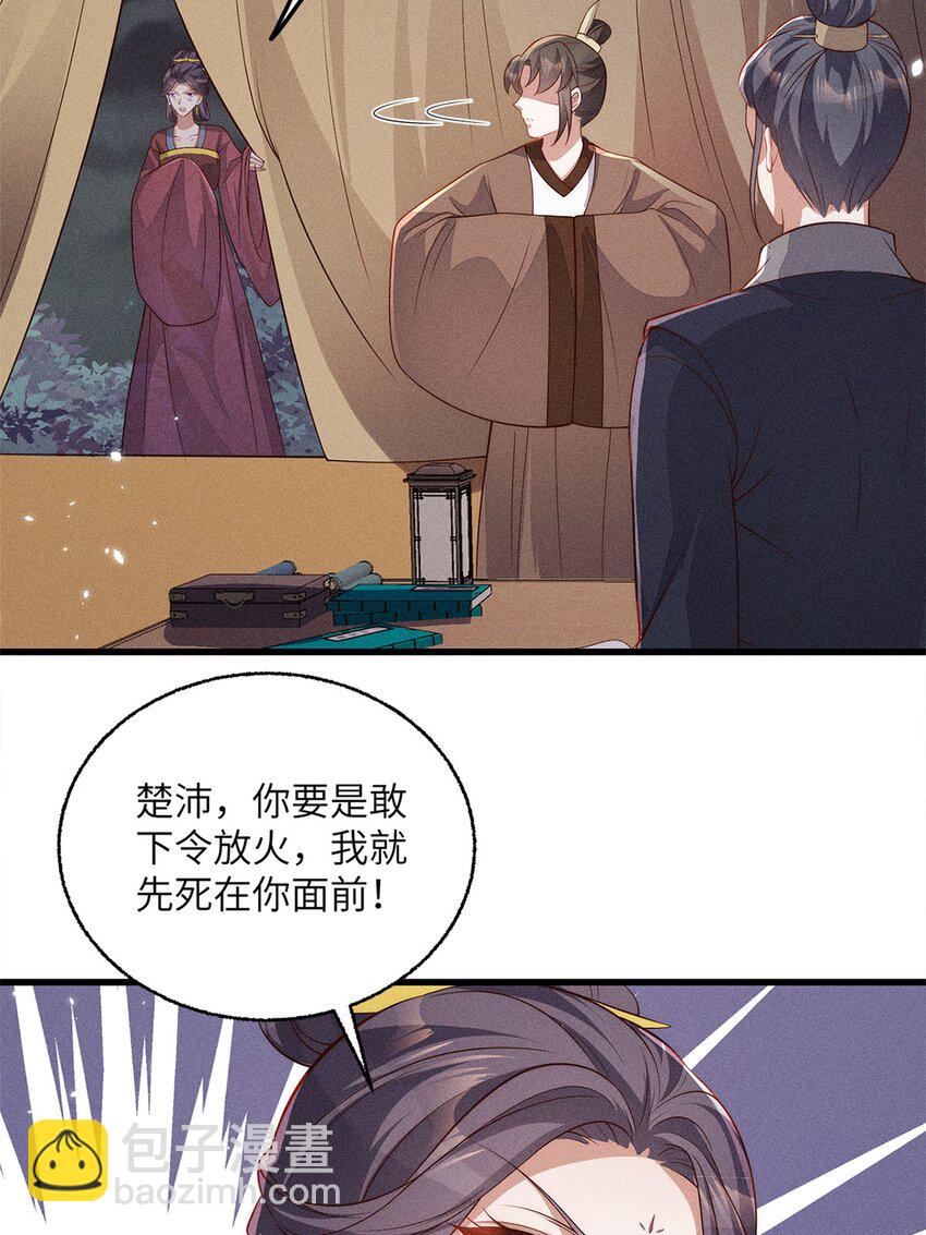 錦繡凰途：毒醫太子妃 - 第55話 055(1/2) - 5