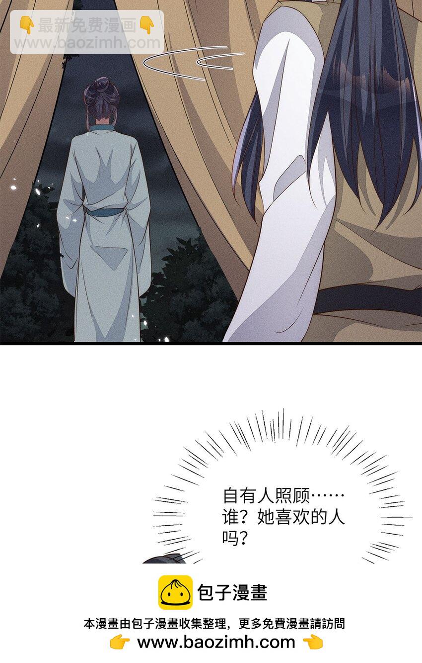 錦繡凰途：毒醫太子妃 - 第55話 055(1/2) - 2