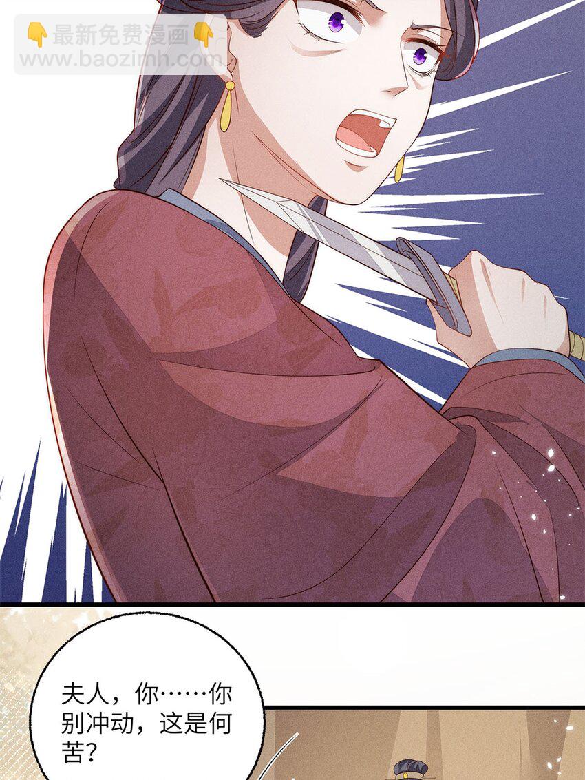 錦繡凰途：毒醫太子妃 - 第55話 055(1/2) - 6