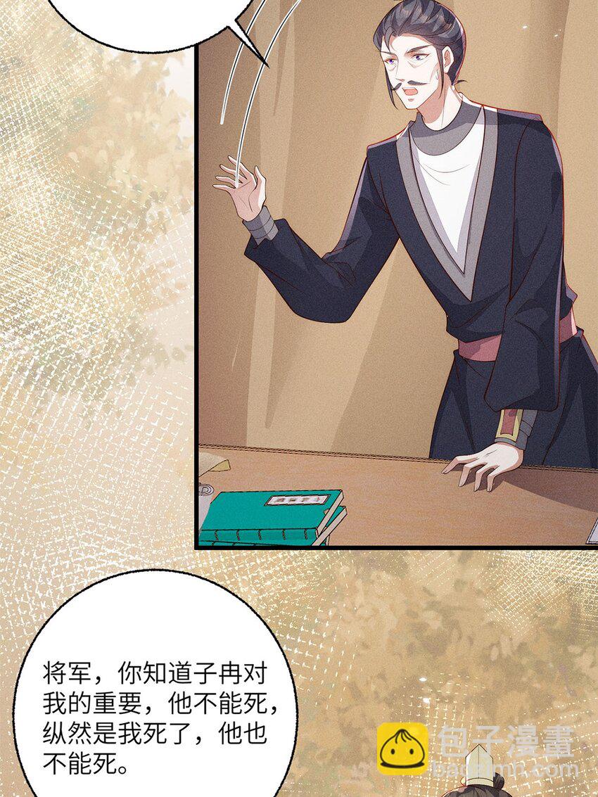 錦繡凰途：毒醫太子妃 - 第55話 055(1/2) - 7