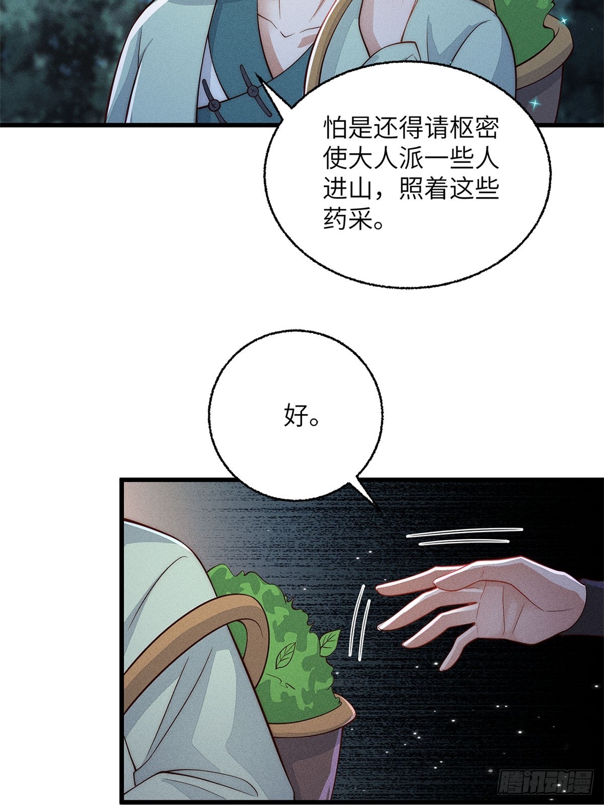 錦繡凰途：毒醫太子妃 - 第54話(1/2) - 2