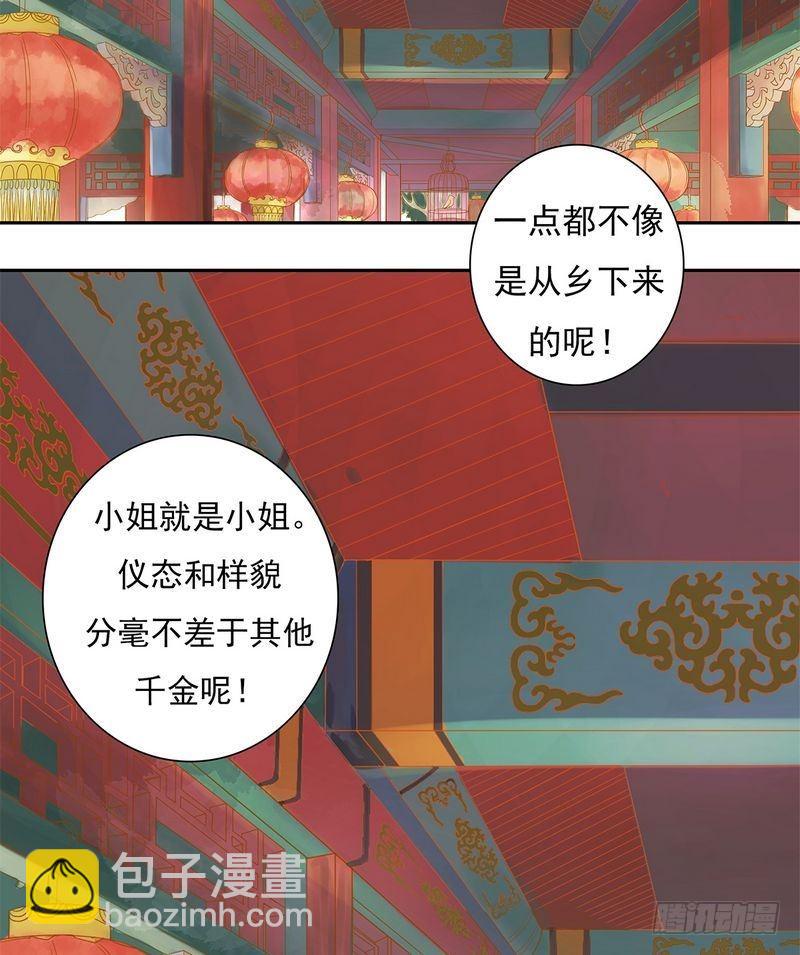 錦繡未央 - 第10話 老夫人 - 3