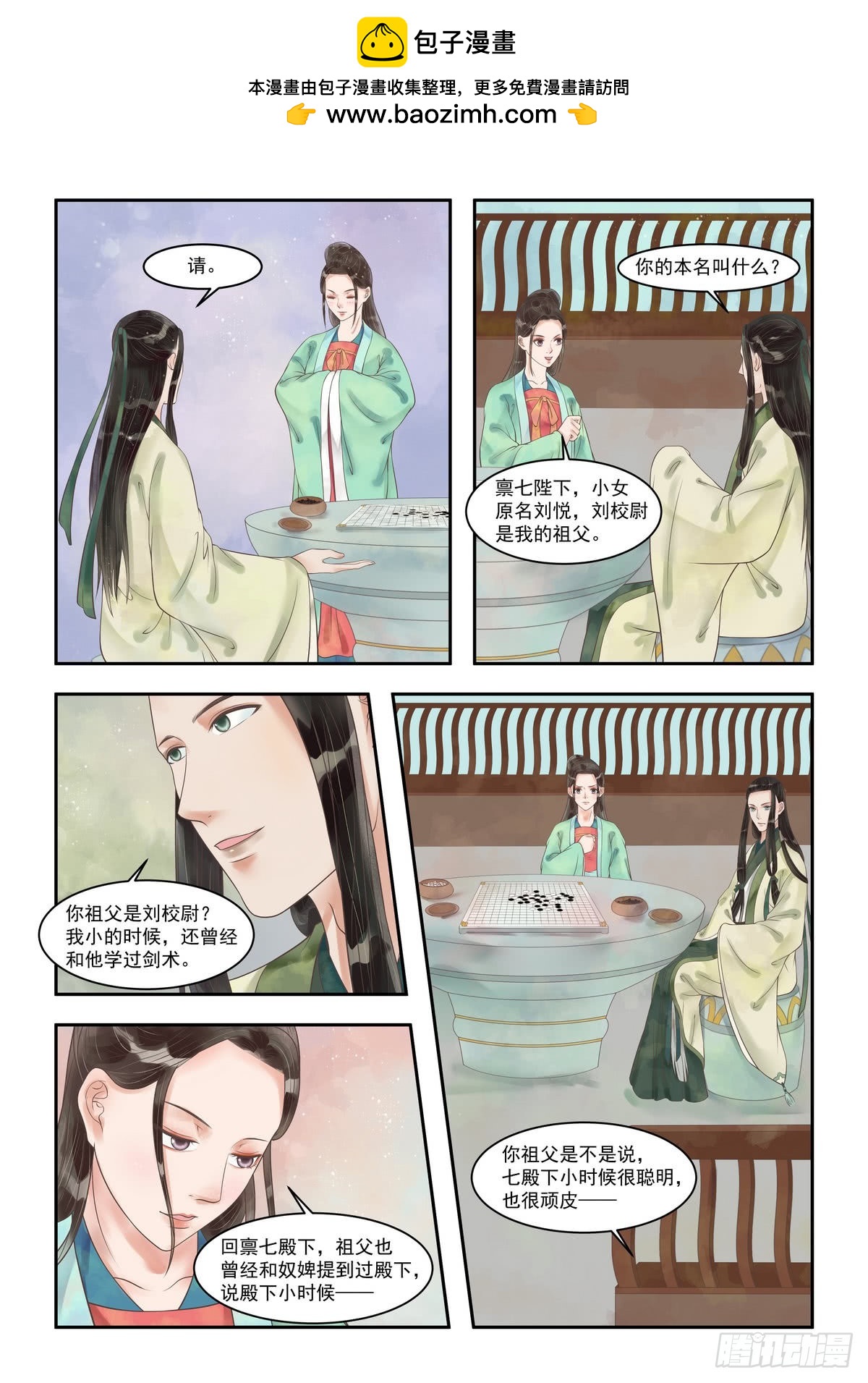 第100话 暗中帮助-第101话