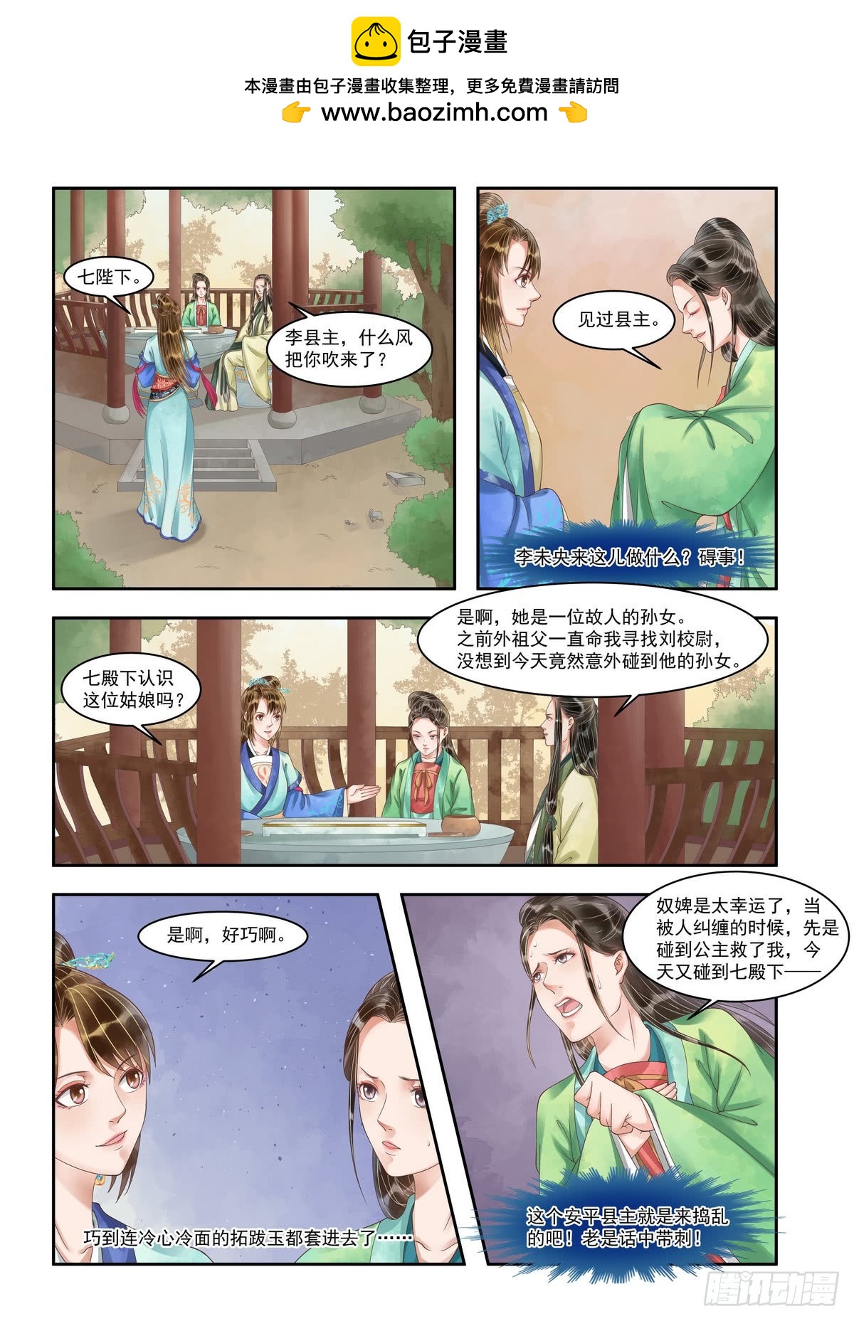 第100话 暗中帮助-第101话