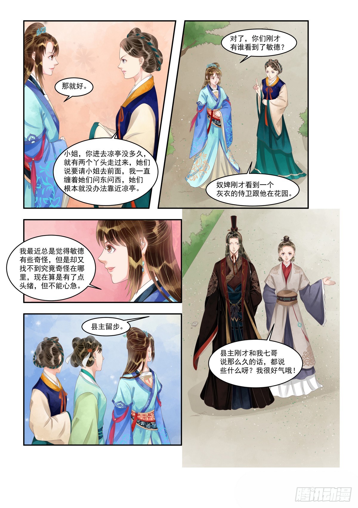 第102话 主谋浮现-第103话