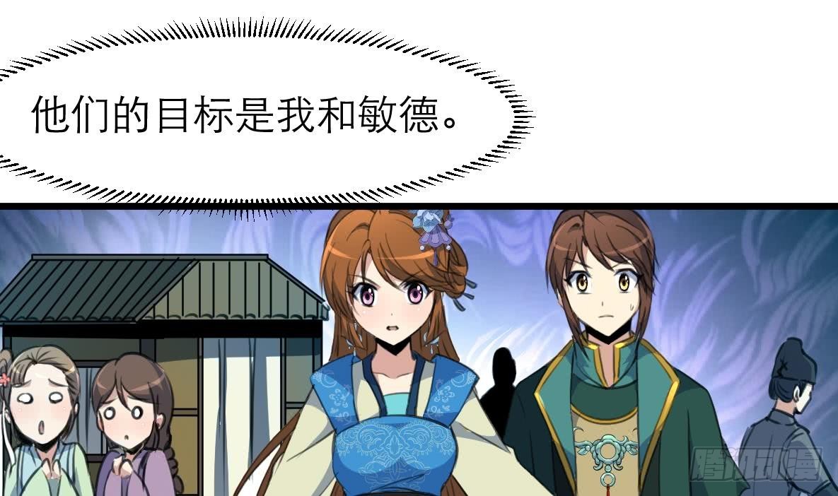 第106话 夜路遇刺客-第107话