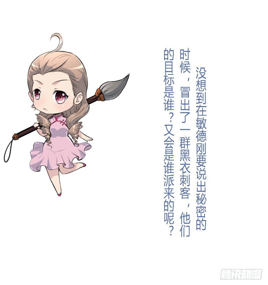 第106话 夜路遇刺客-第107话